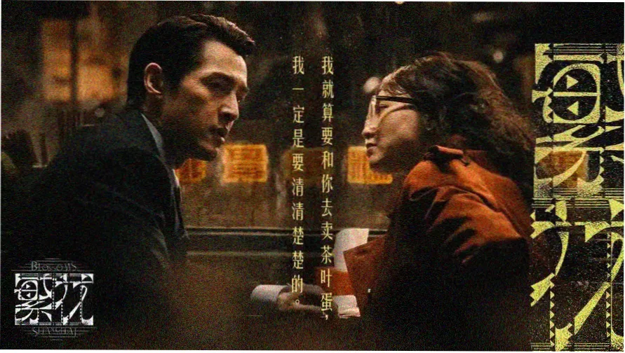 焦点放映《雾港列车》雾中站台海报
